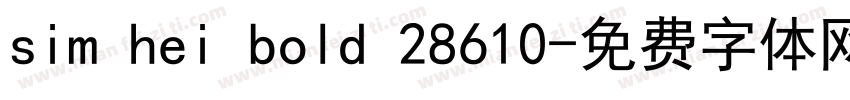 sim hei bold 28610字体转换